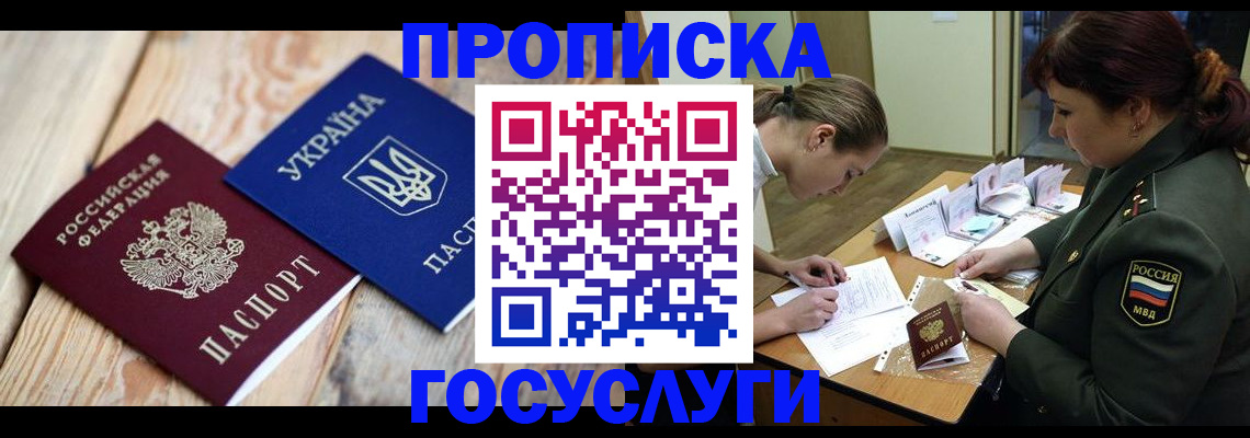 прописка штамп в Александрове